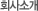 ȸҰ